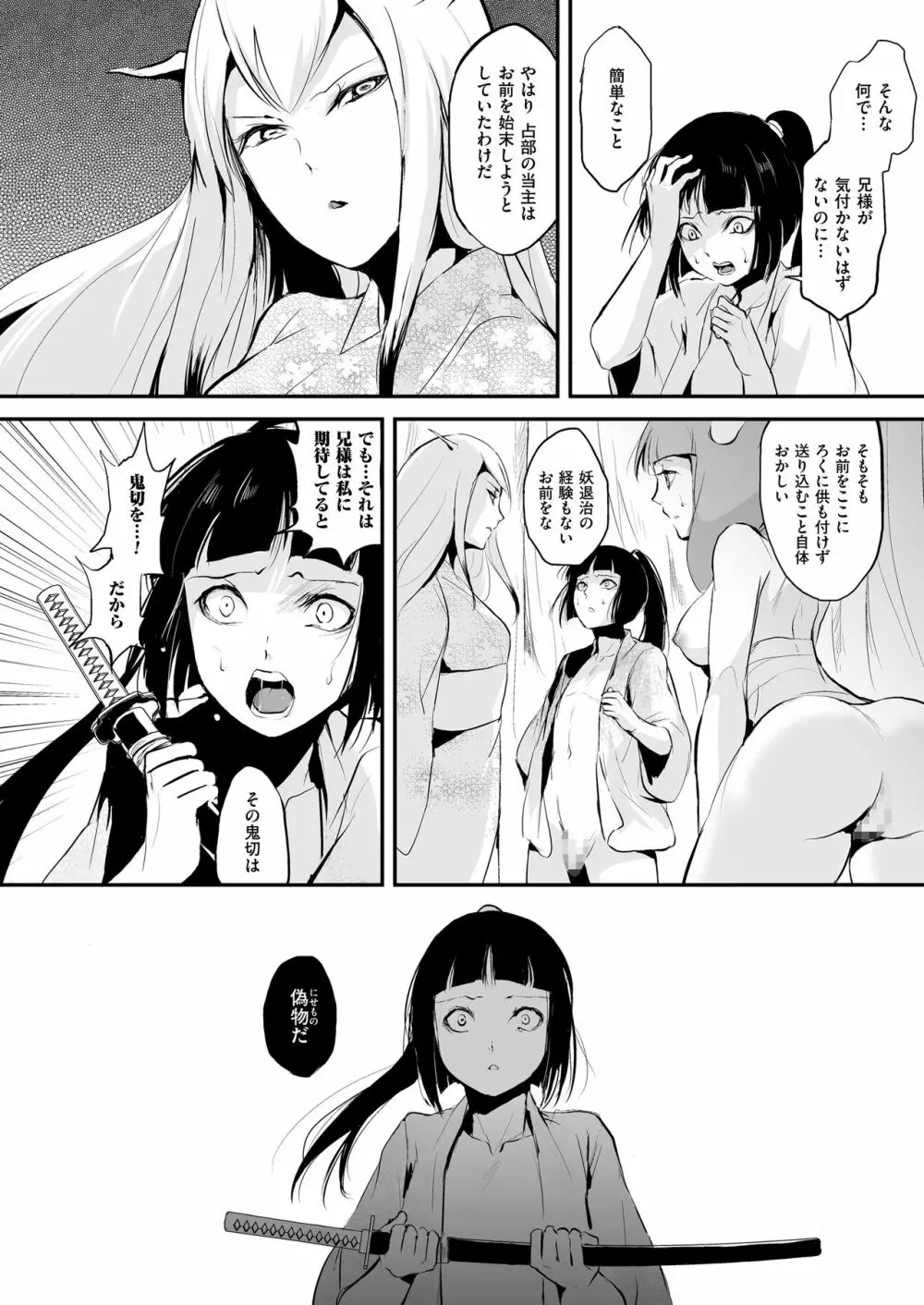 嬲りの教室 Page.166