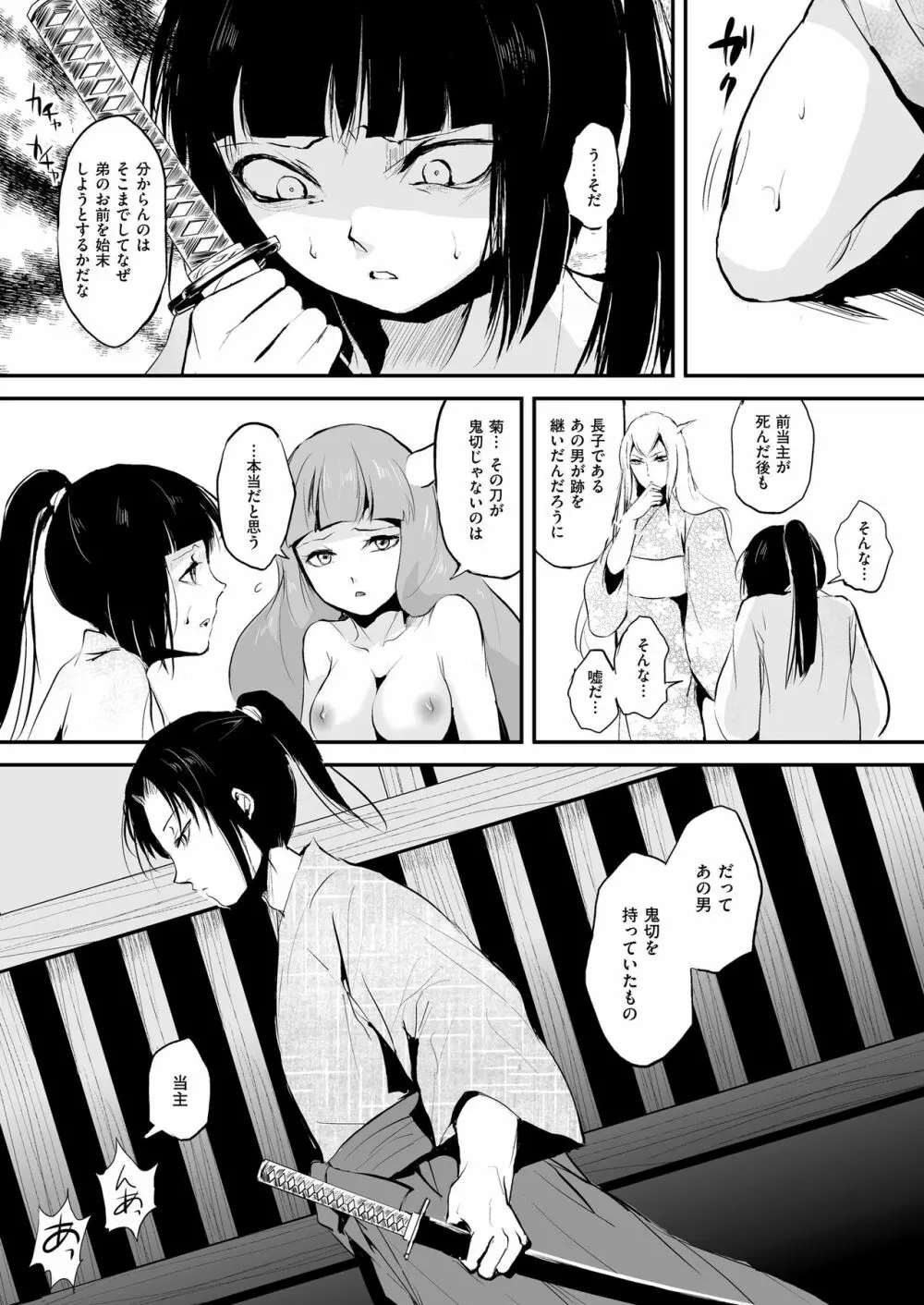 嬲りの教室 Page.167