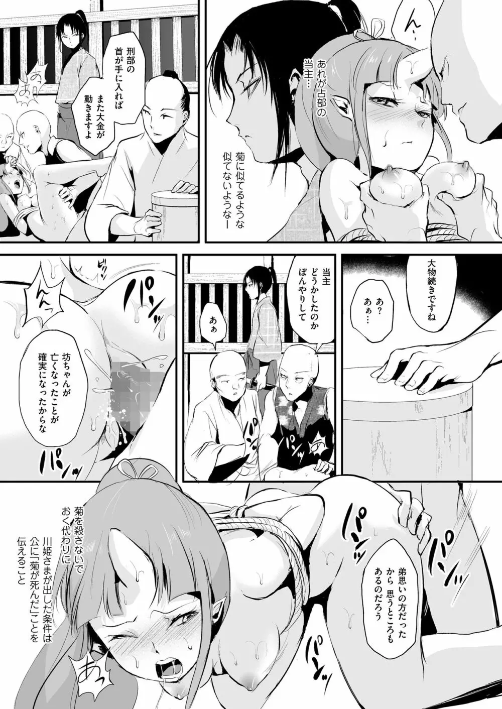 嬲りの教室 Page.169