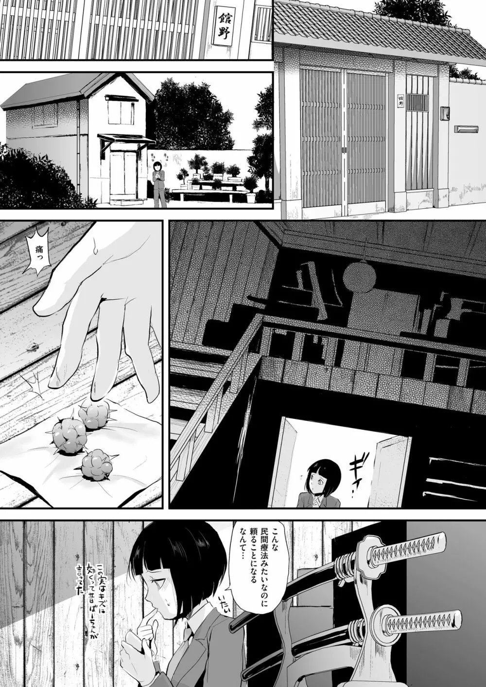 嬲りの教室 Page.17