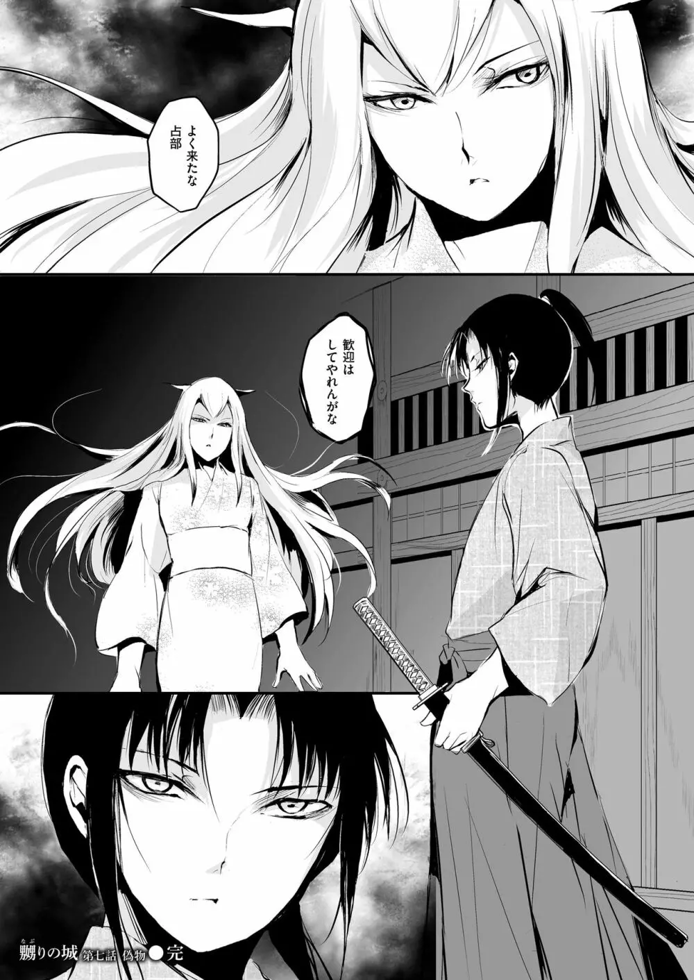 嬲りの教室 Page.176