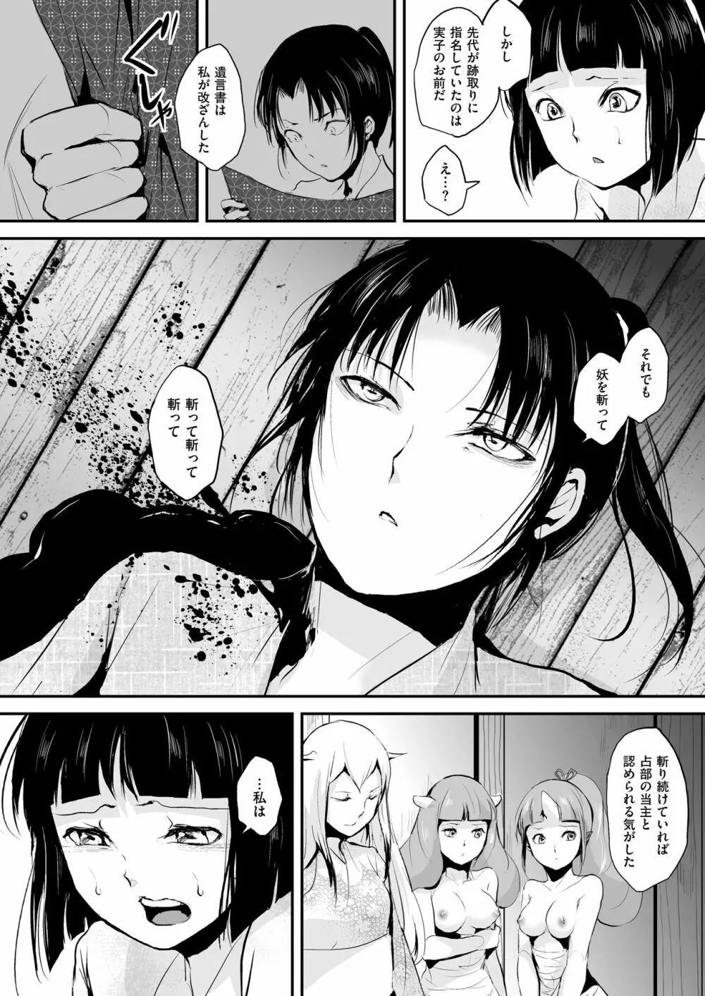 嬲りの教室 Page.192