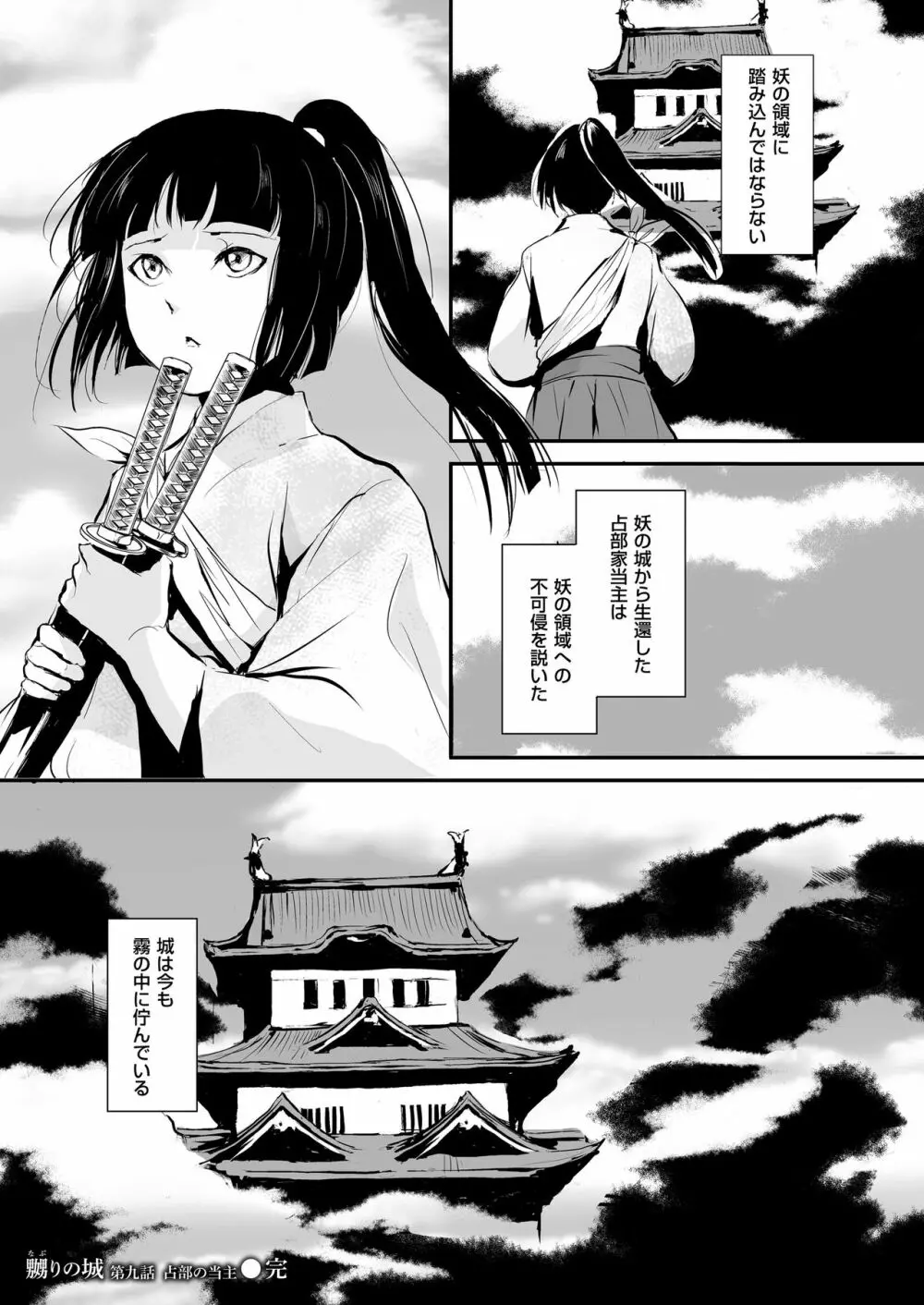 嬲りの教室 Page.200