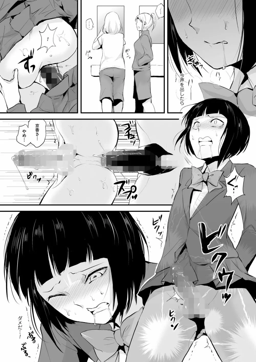 嬲りの教室 Page.21