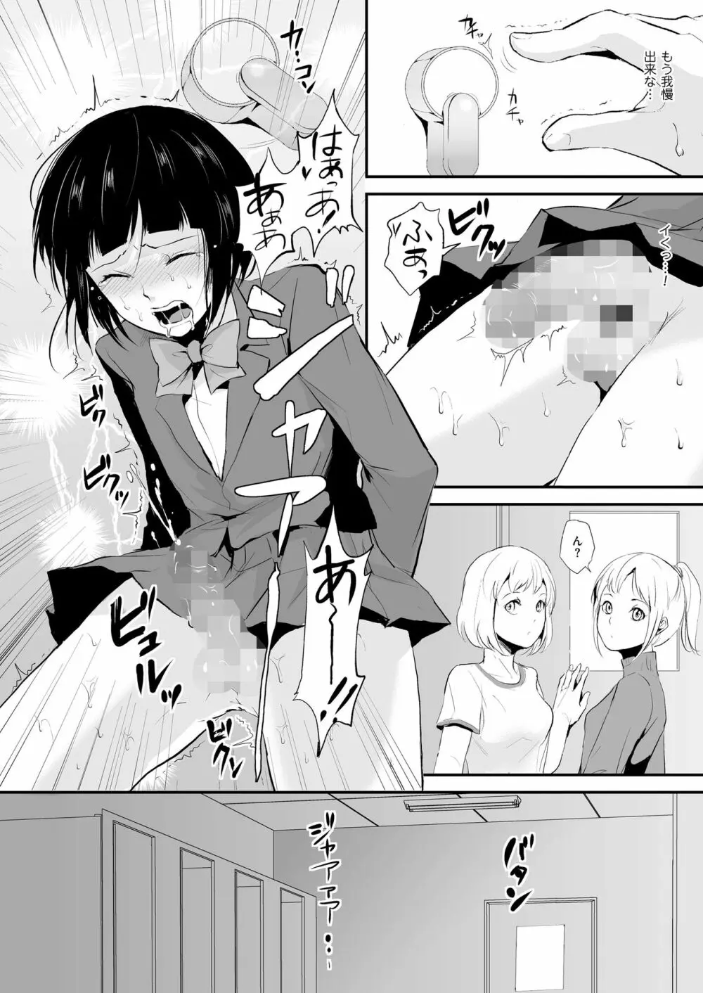 嬲りの教室 Page.22