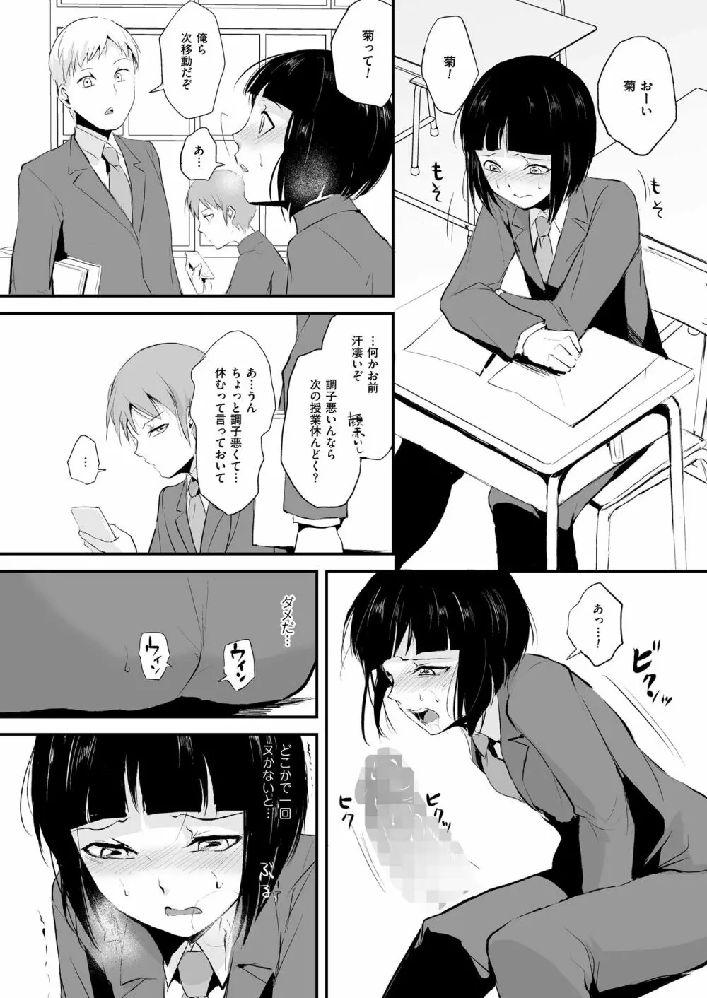 嬲りの教室 Page.24