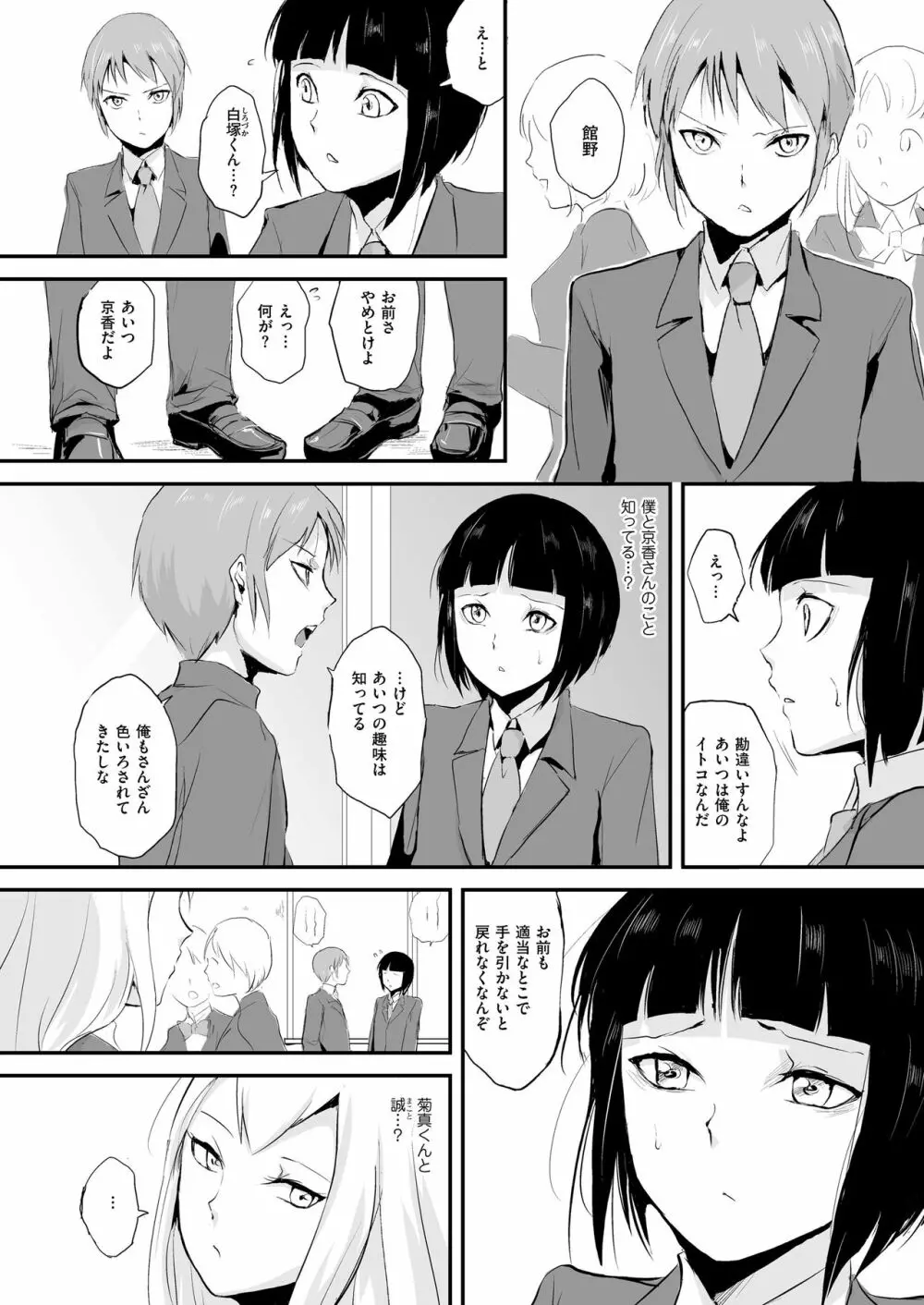 嬲りの教室 Page.28