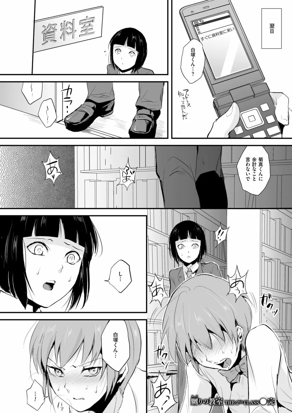 嬲りの教室 Page.30