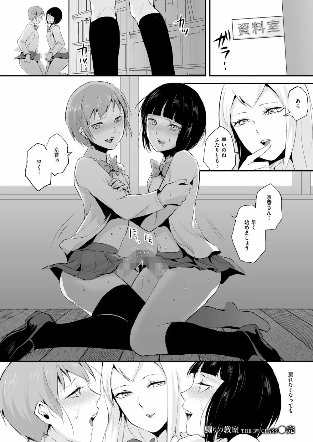 嬲りの教室 Page.50