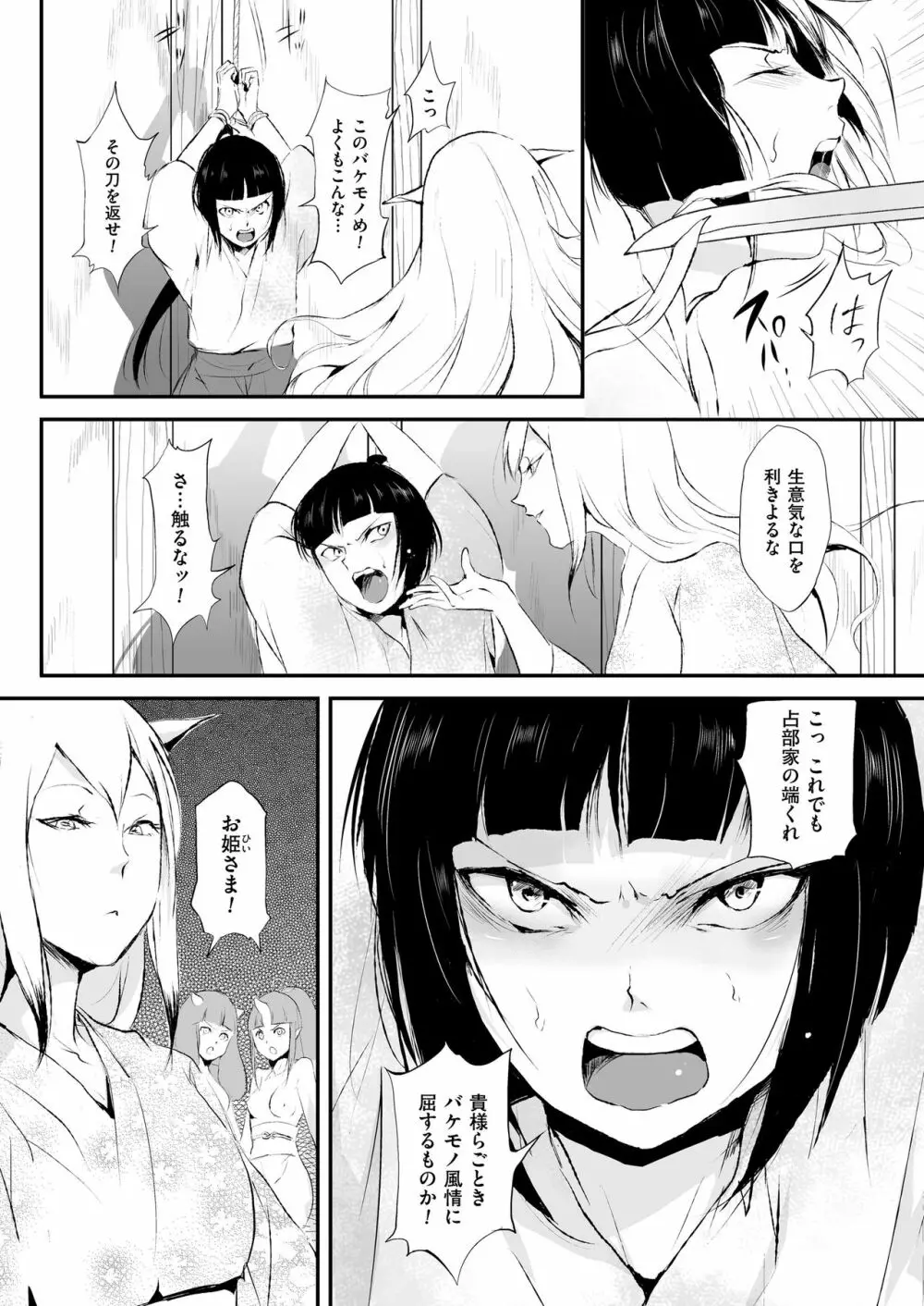 嬲りの教室 Page.56