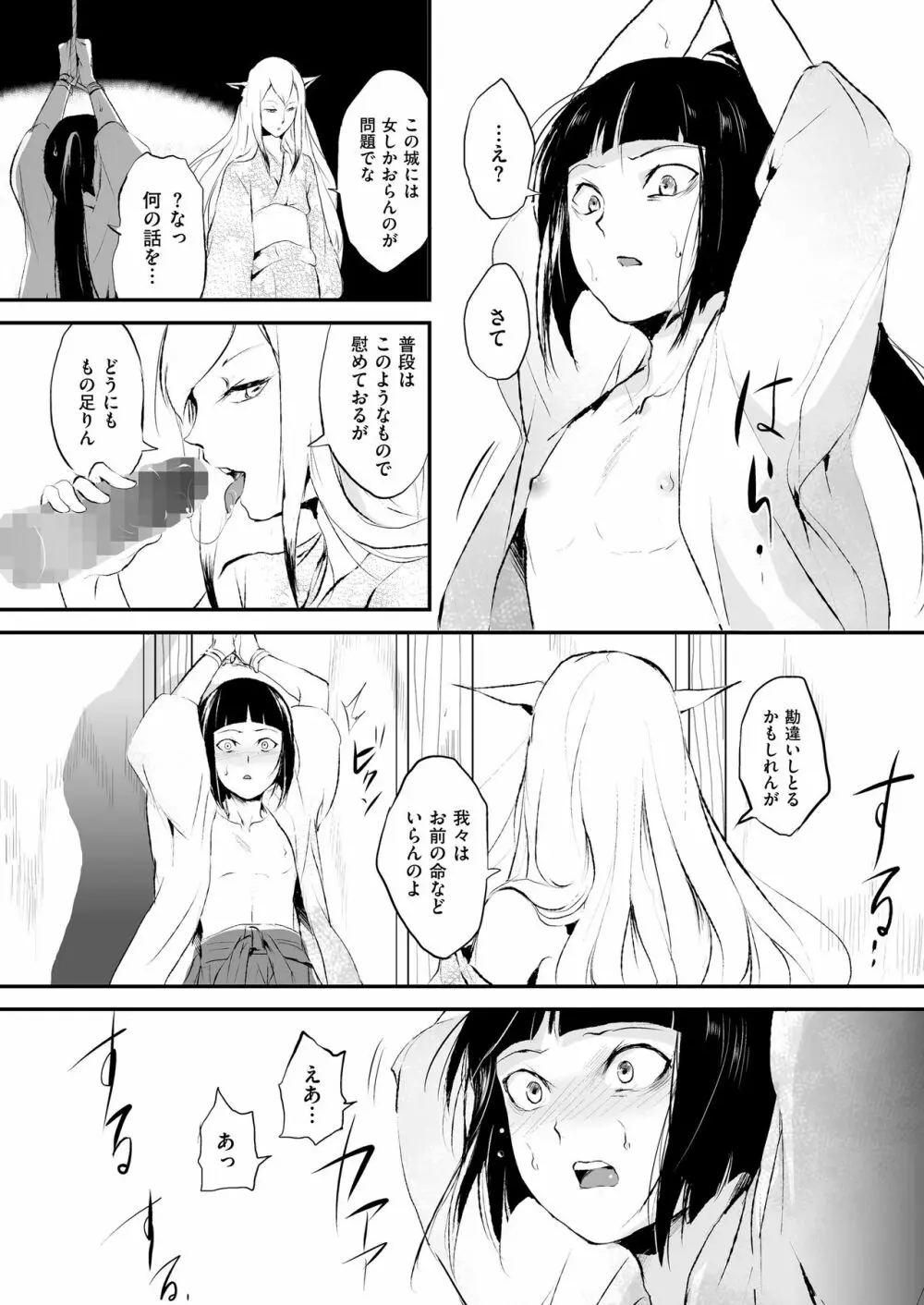 嬲りの教室 Page.58