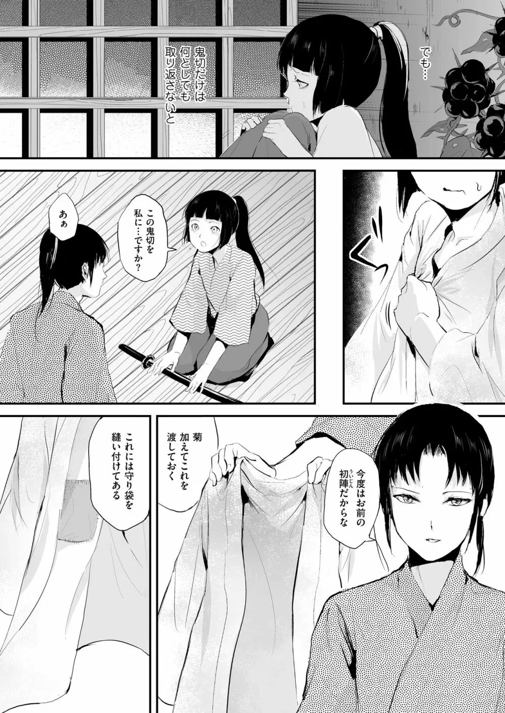 嬲りの教室 Page.72