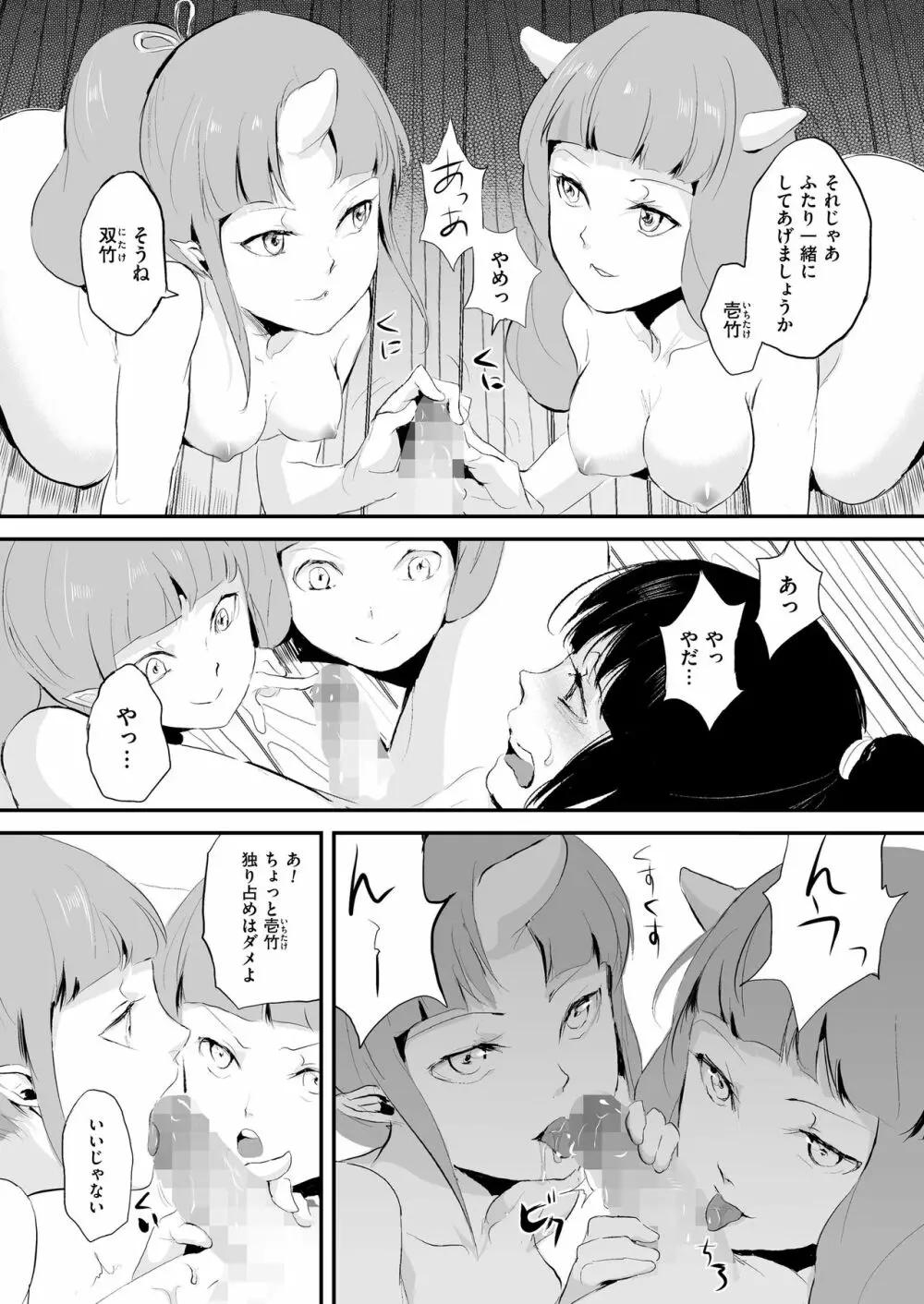 嬲りの教室 Page.81