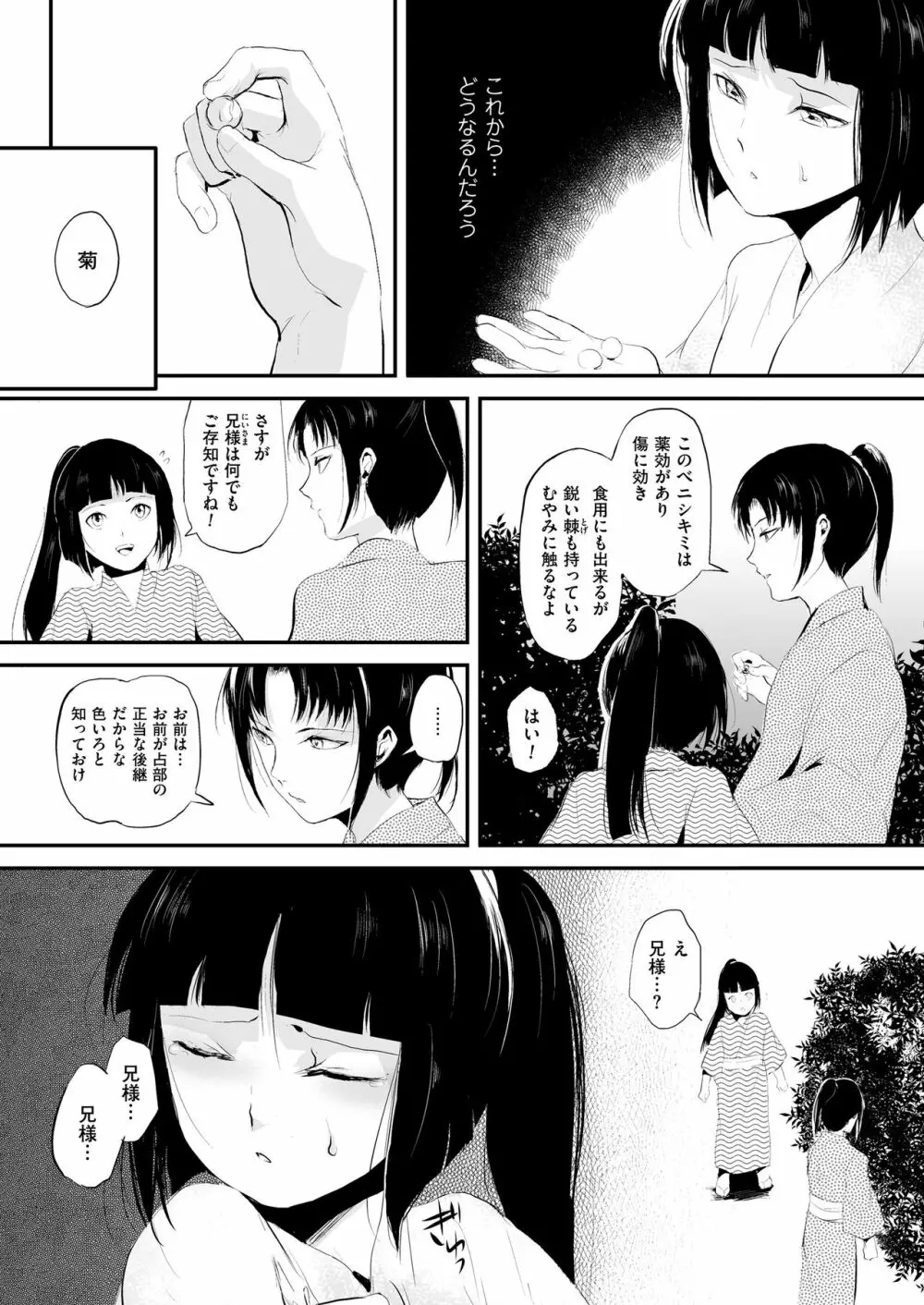 嬲りの教室 Page.91