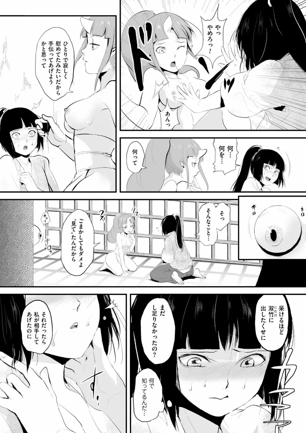 嬲りの教室 Page.93