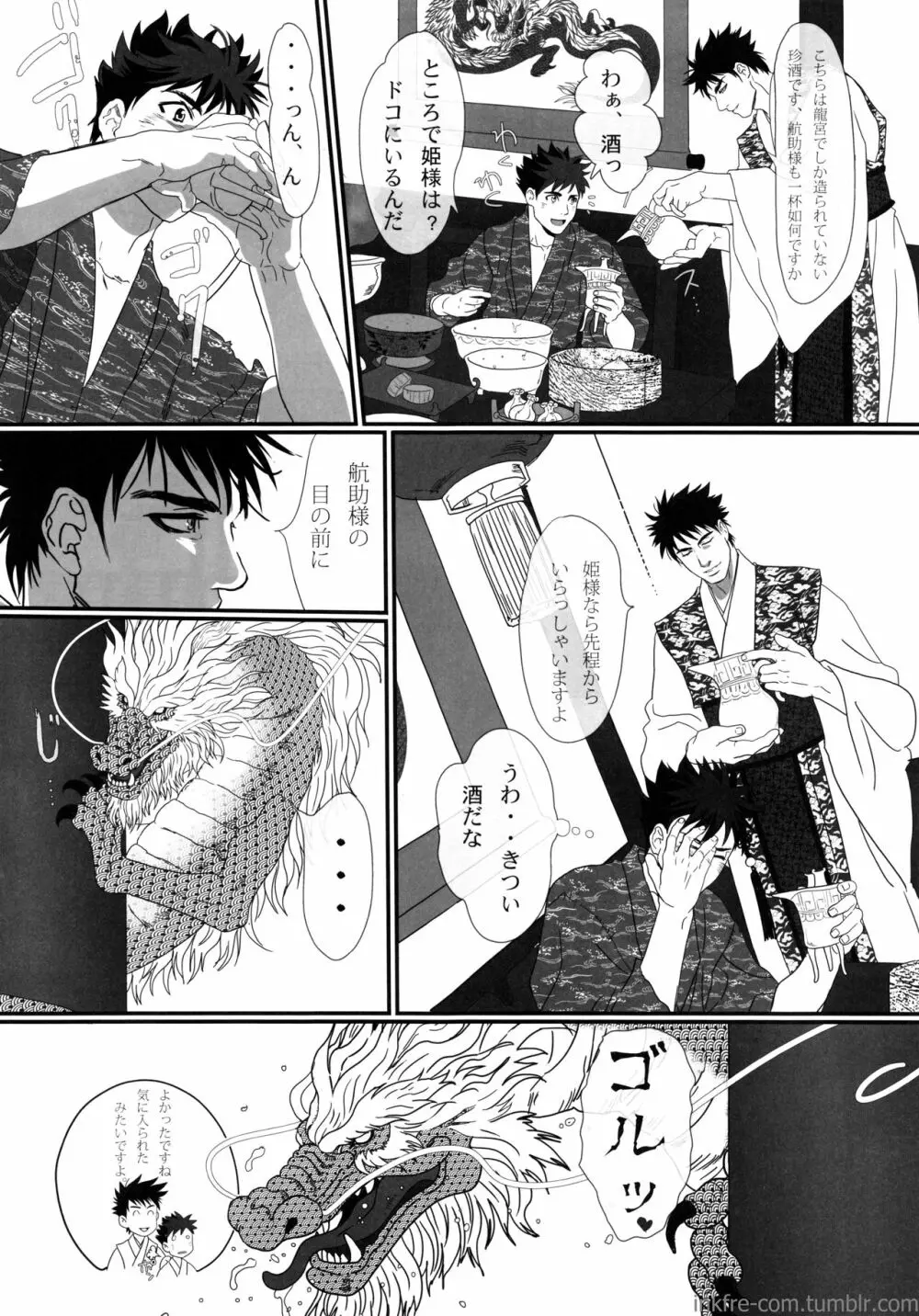 龍宮雄斗の嫁さがし Page.10