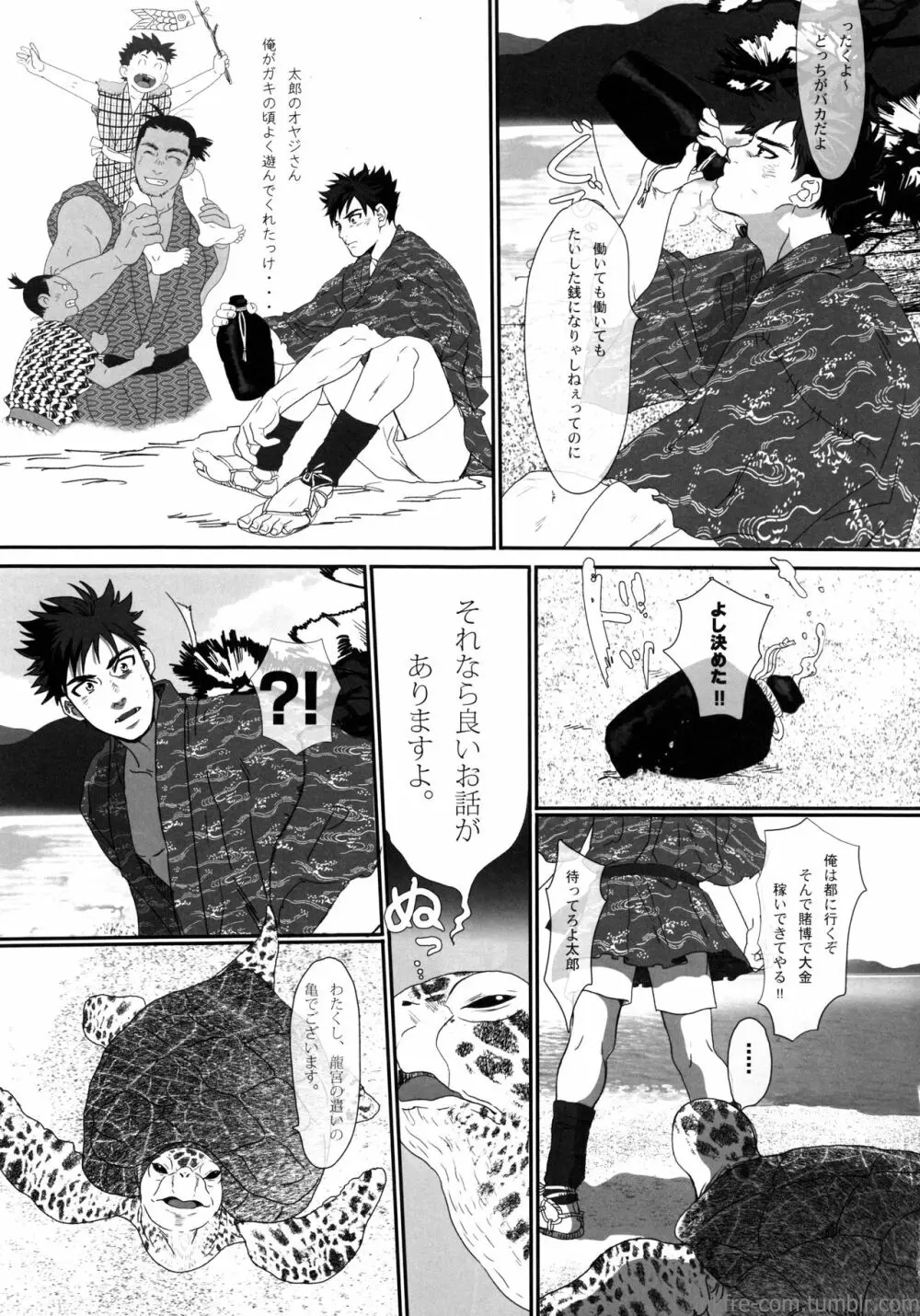 龍宮雄斗の嫁さがし Page.5