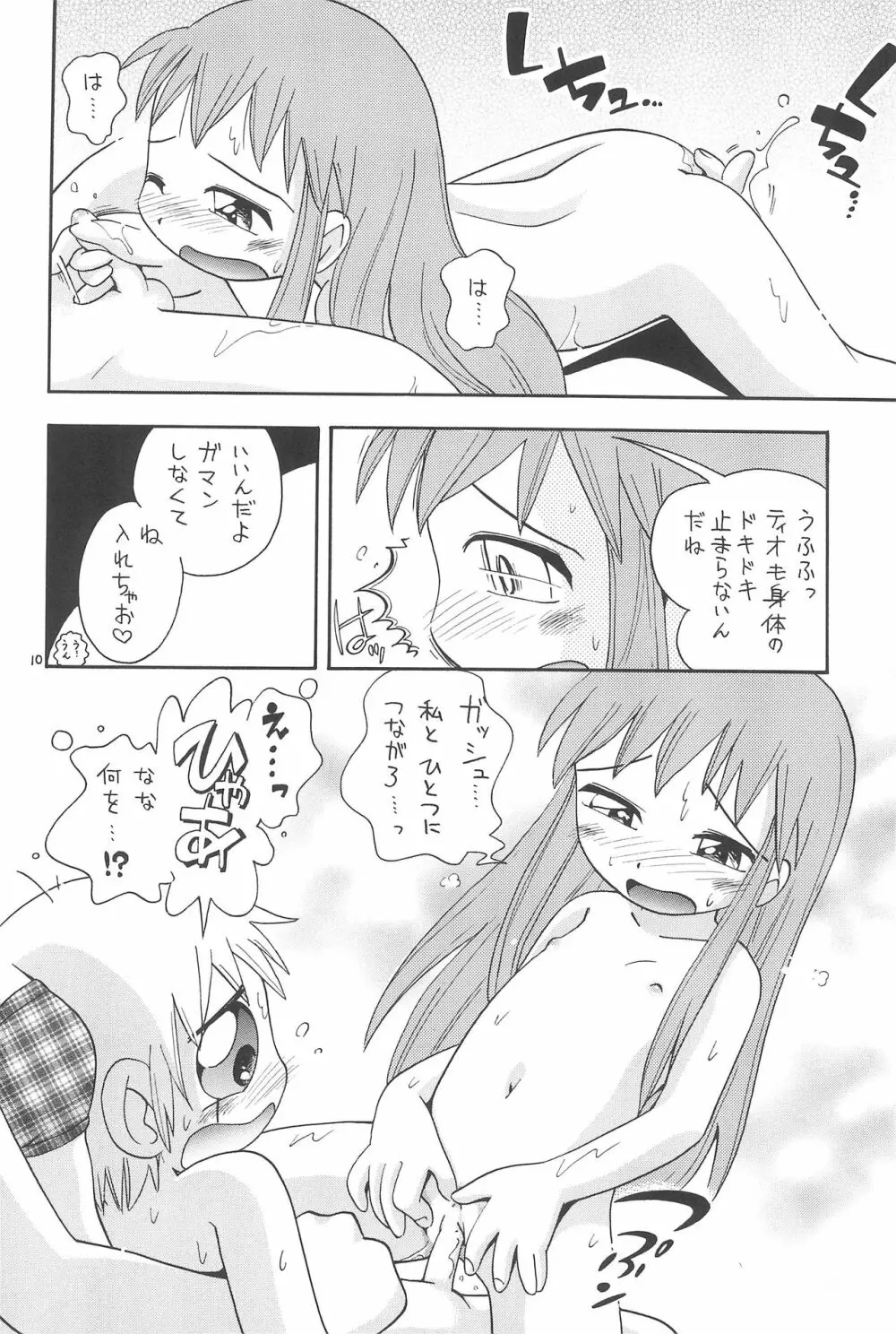 えるえる20 Page.10