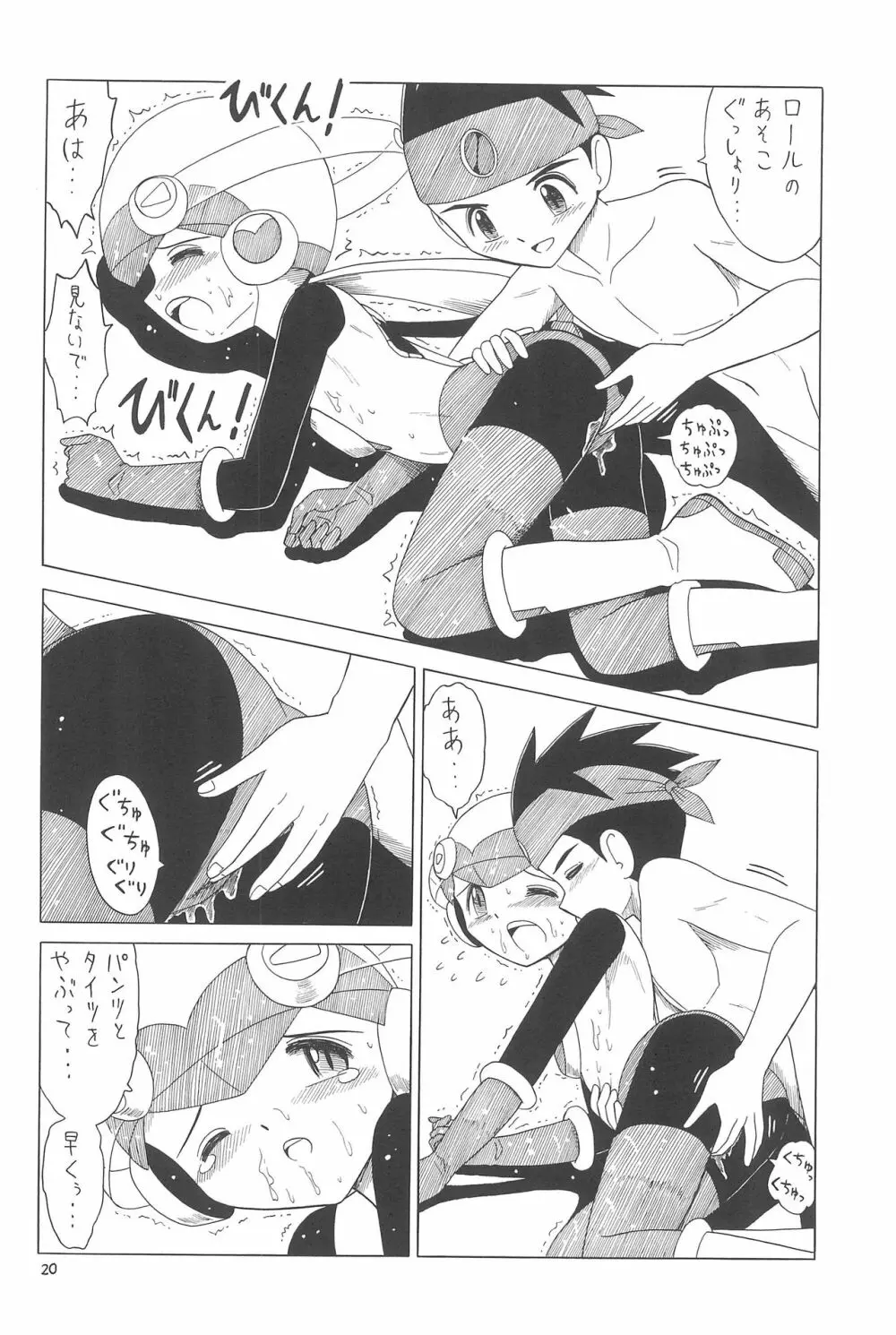 えるえる20 Page.20