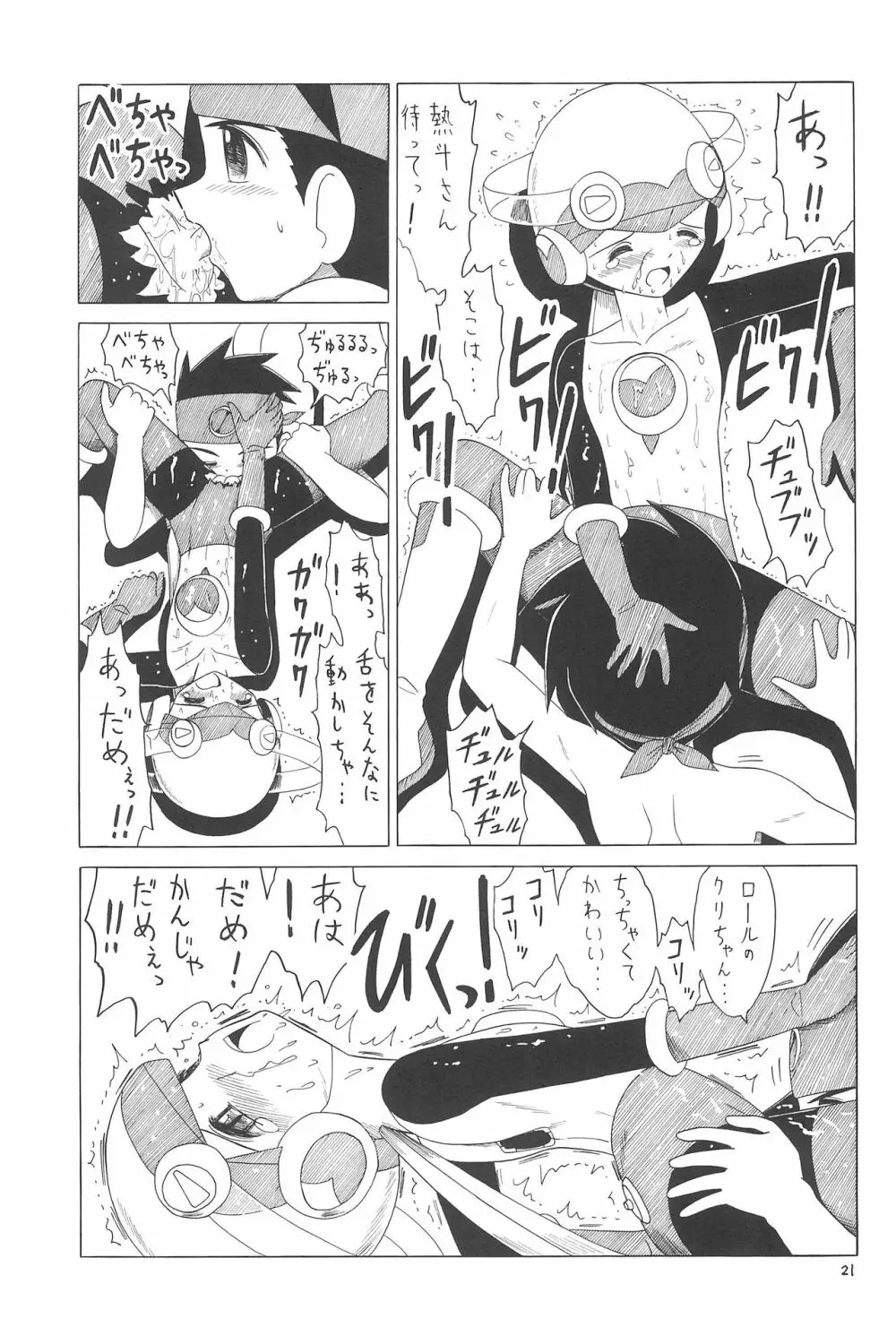 えるえる20 Page.21