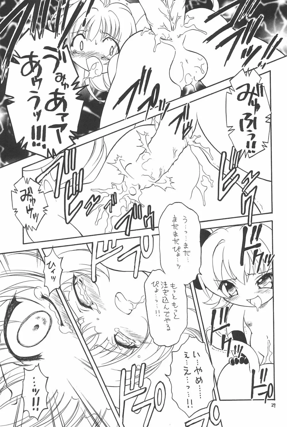 えるえる20 Page.27