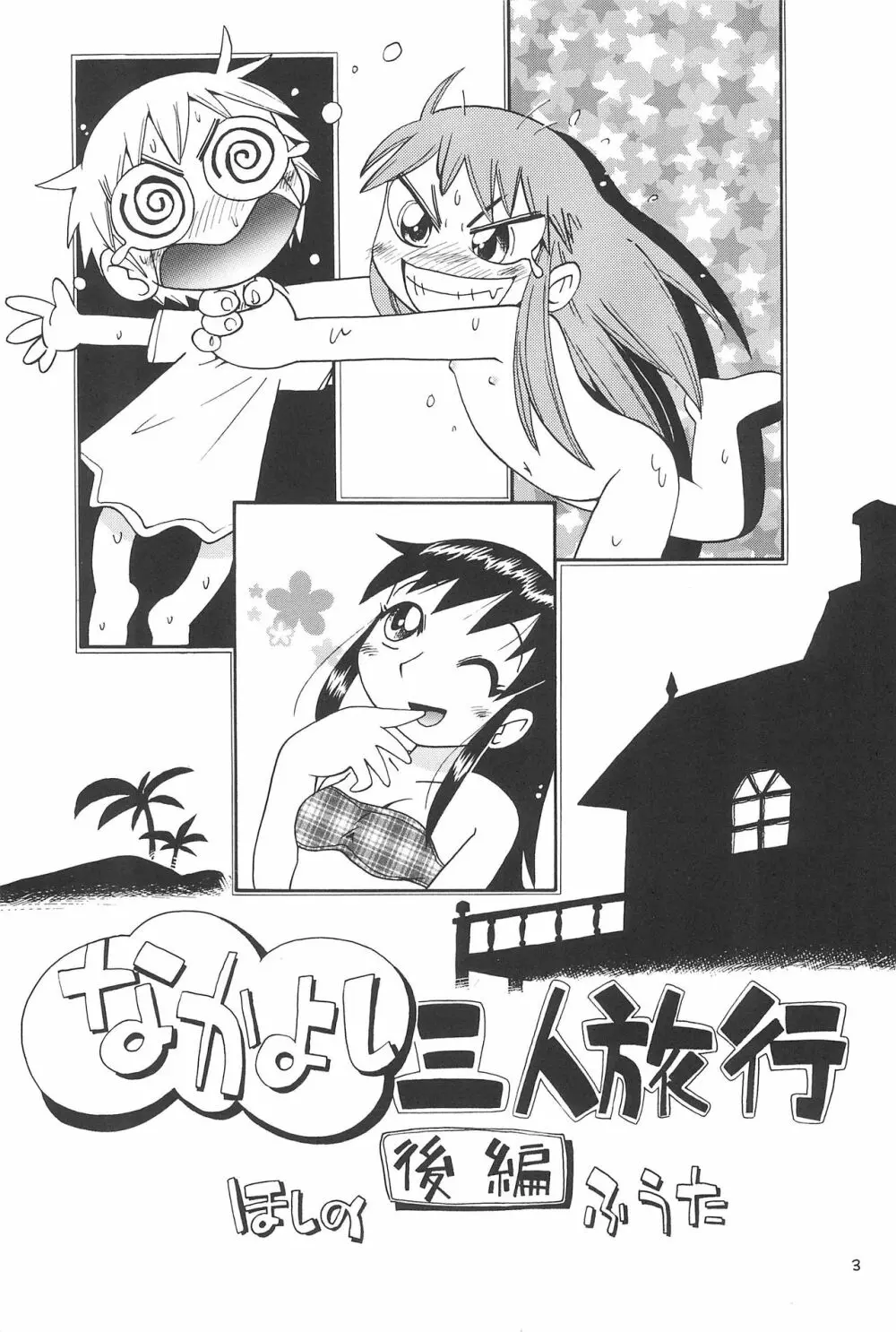 えるえる20 Page.3