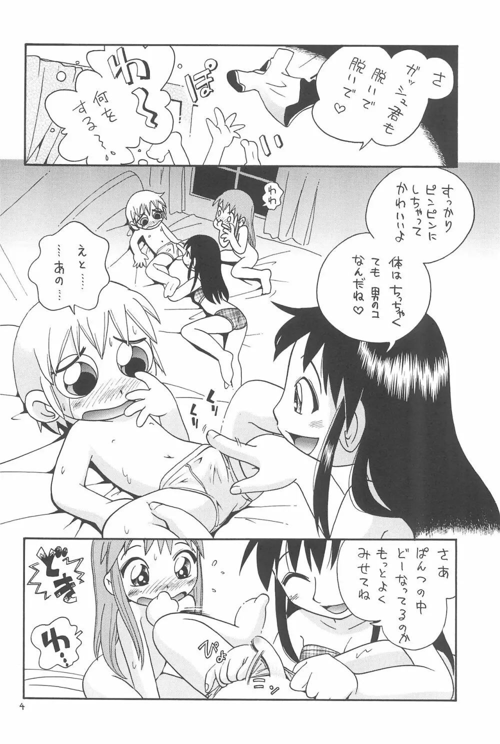 えるえる20 Page.4