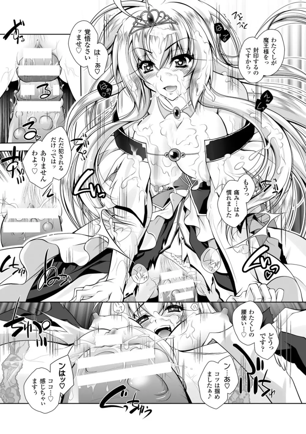 魔悦に堕ちた王国 ～王女淫辱～ Page.107