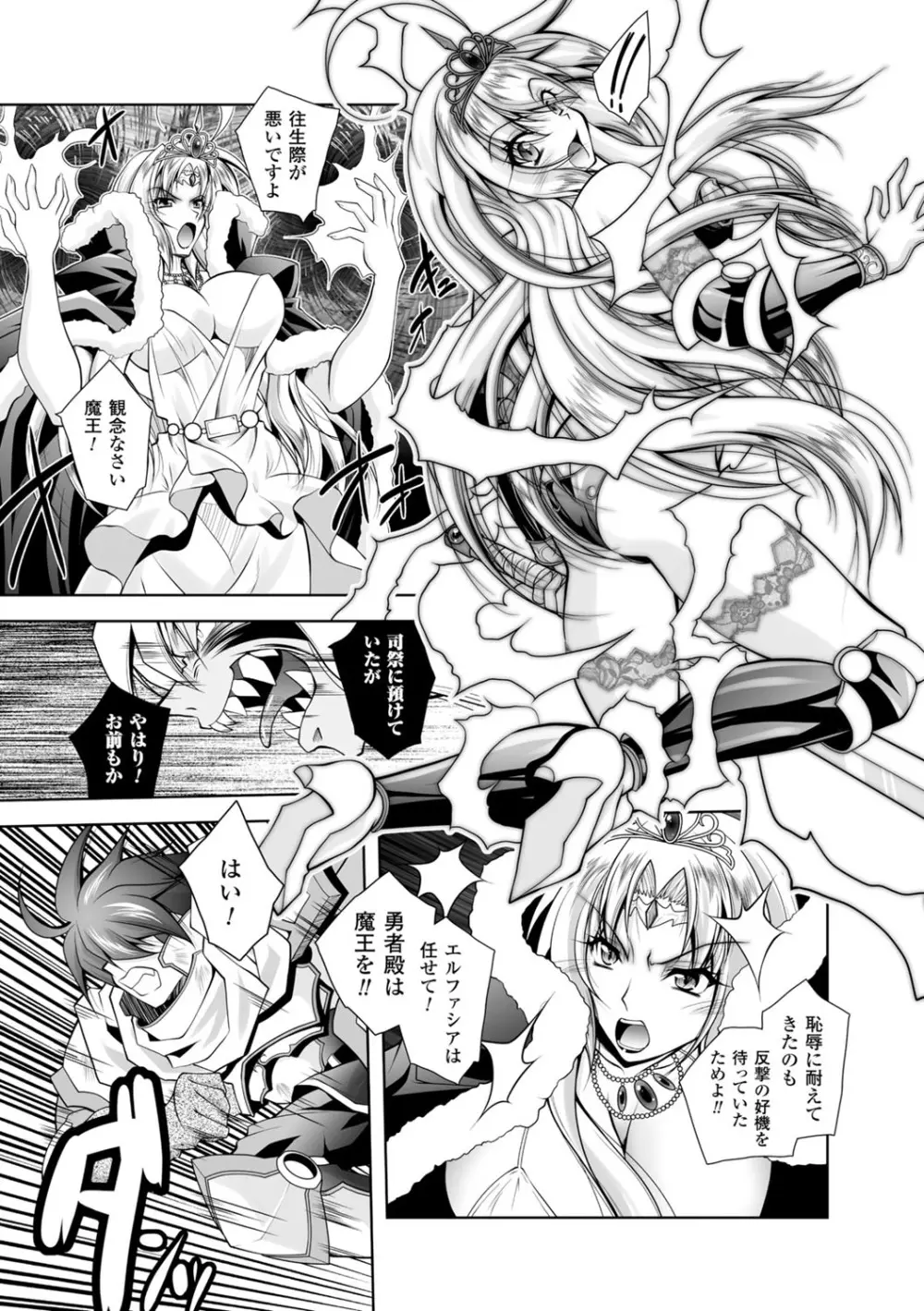 魔悦に堕ちた王国 ～王女淫辱～ Page.159