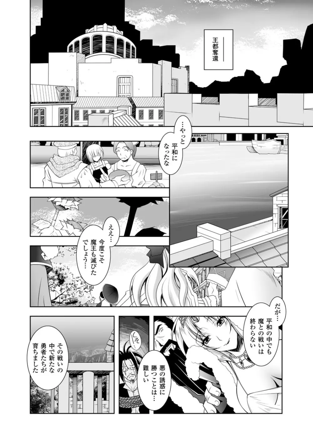 魔悦に堕ちた王国 ～王女淫辱～ Page.162