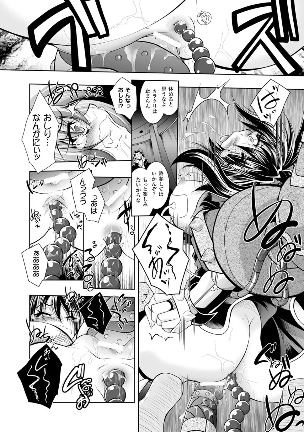 魔悦に堕ちた王国 ～王女淫辱～ Page.20