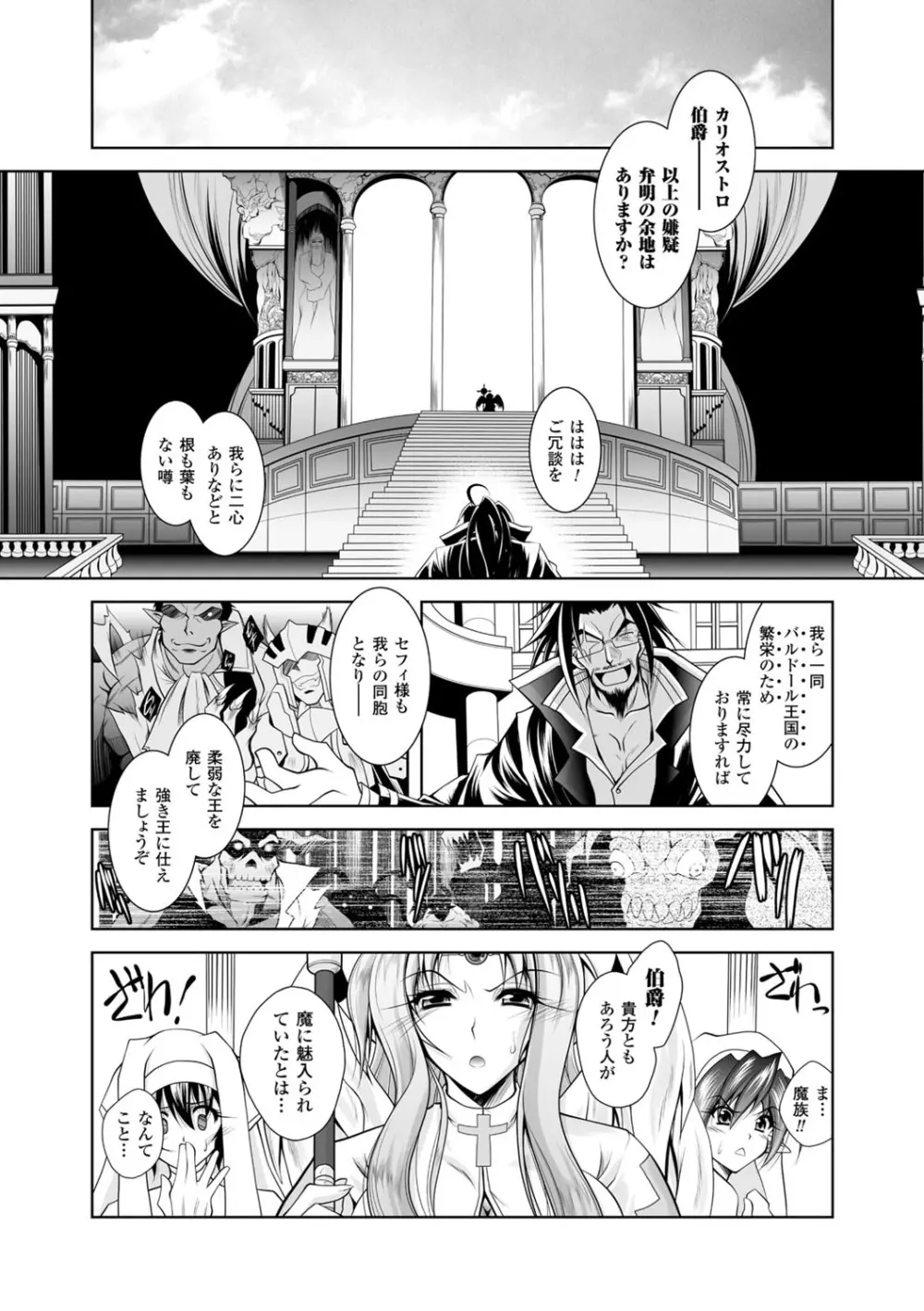 魔悦に堕ちた王国 ～王女淫辱～ Page.28