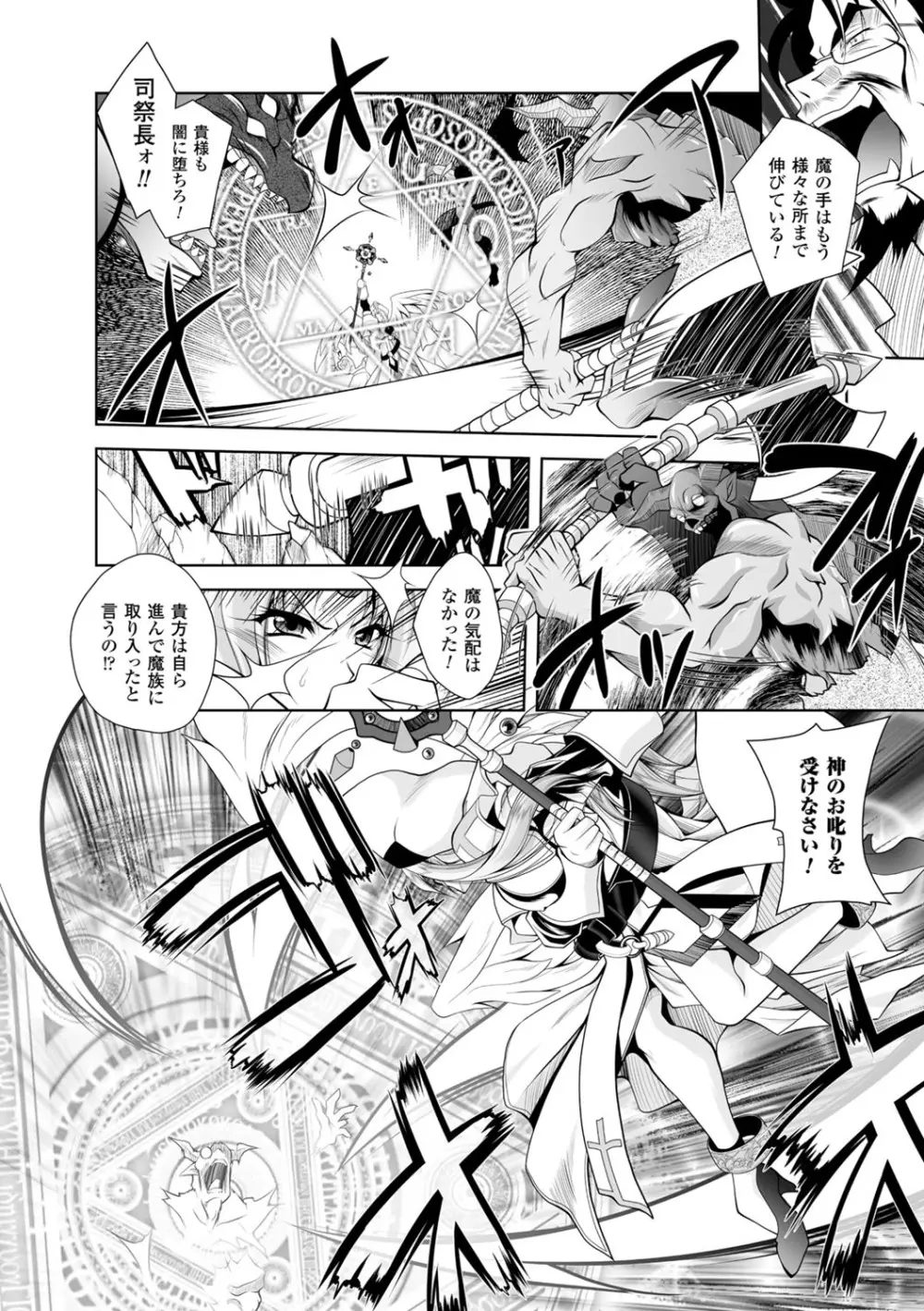 魔悦に堕ちた王国 ～王女淫辱～ Page.30