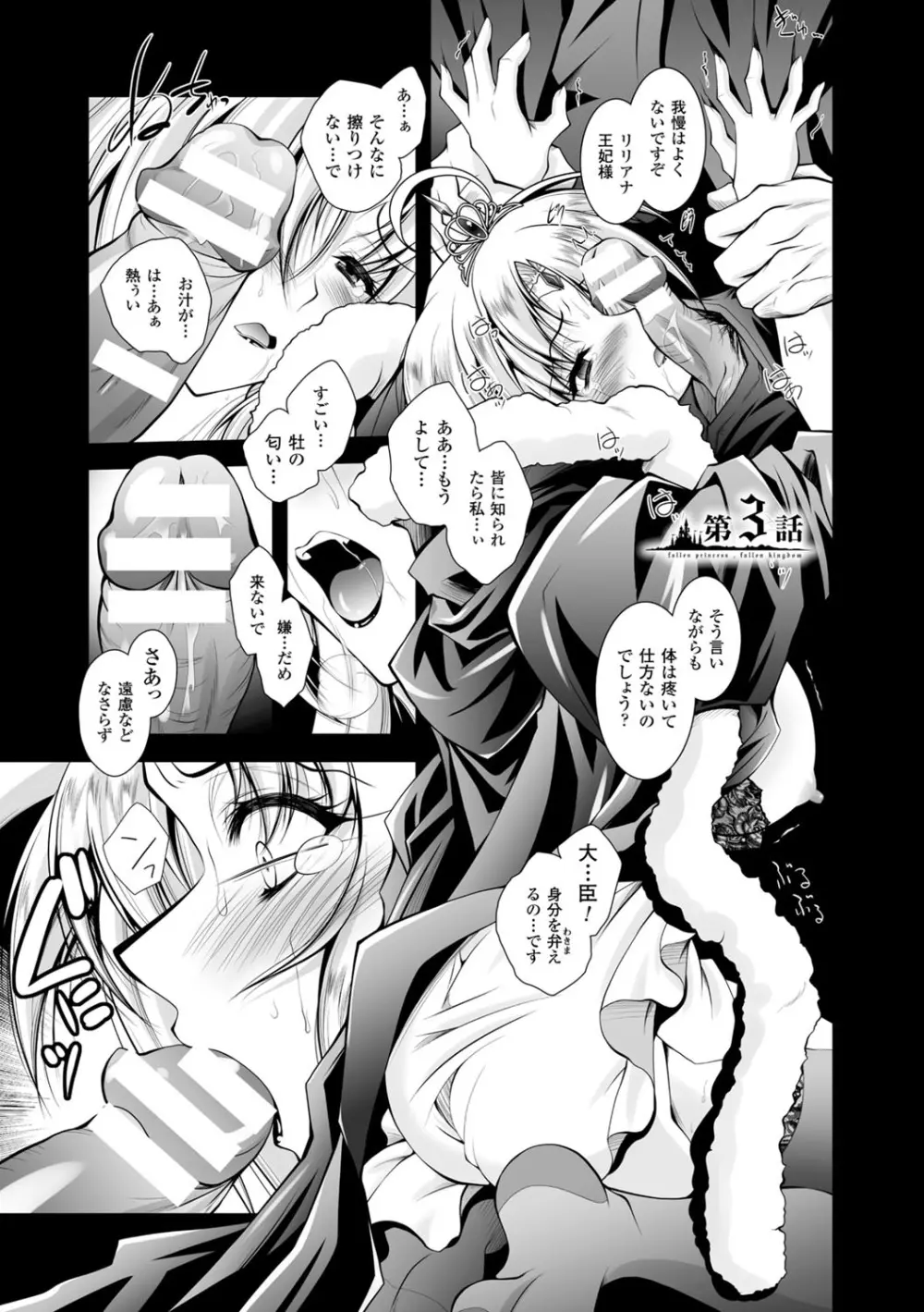 魔悦に堕ちた王国 ～王女淫辱～ Page.47