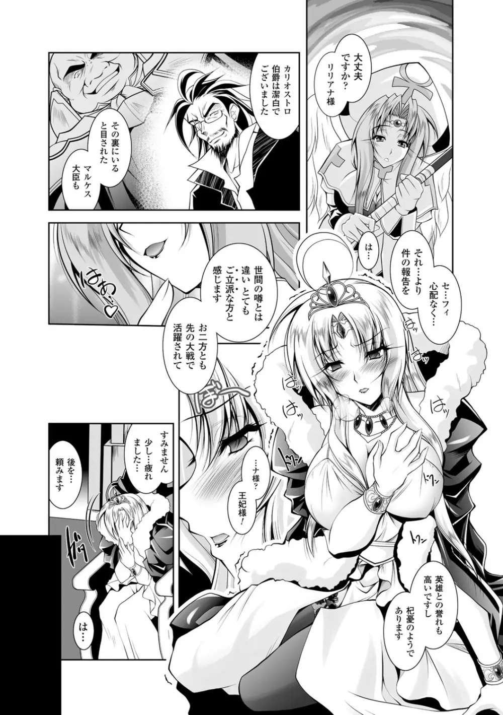 魔悦に堕ちた王国 ～王女淫辱～ Page.51