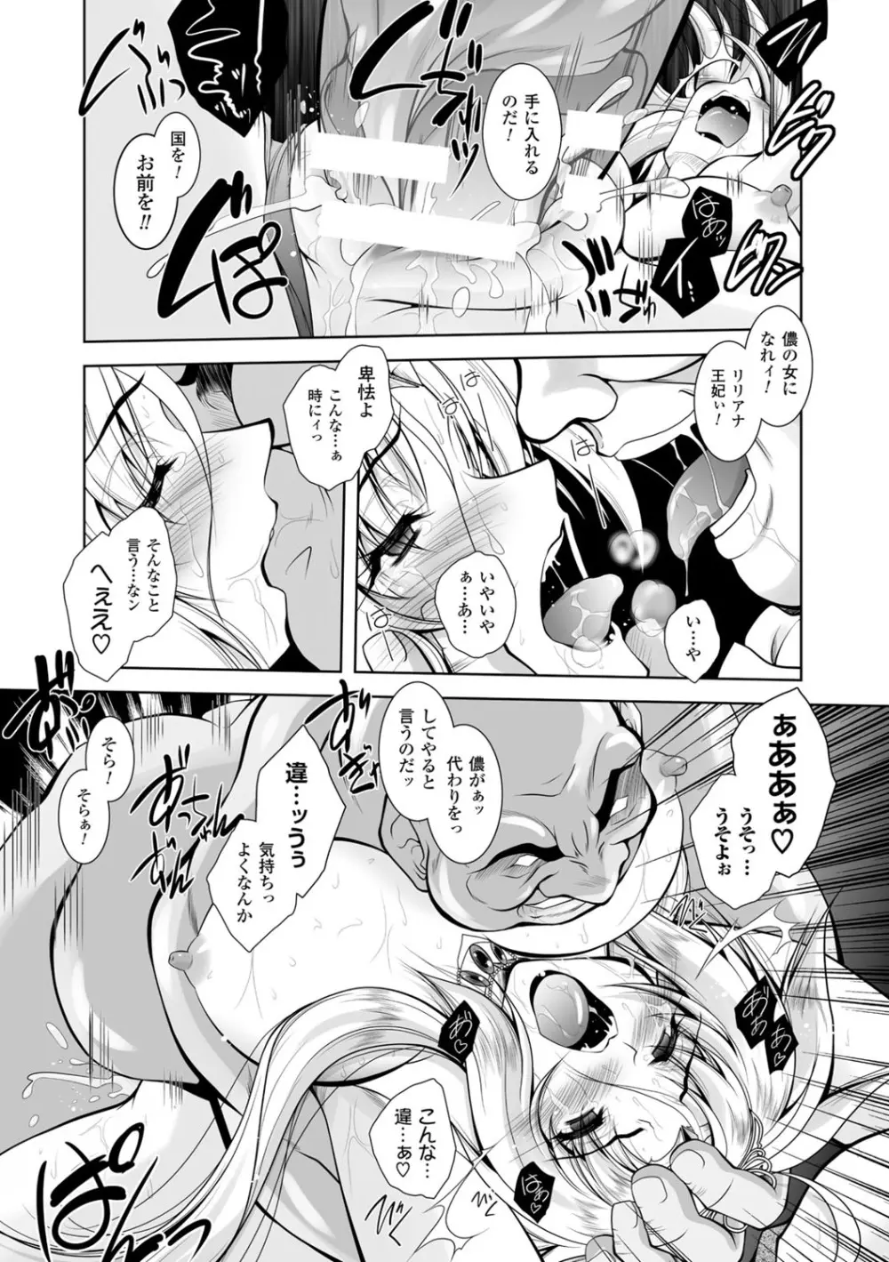 魔悦に堕ちた王国 ～王女淫辱～ Page.65