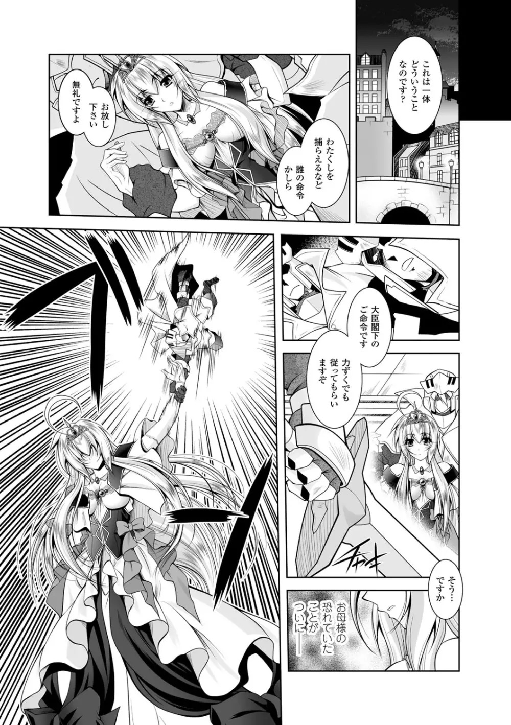 魔悦に堕ちた王国 ～王女淫辱～ Page.73