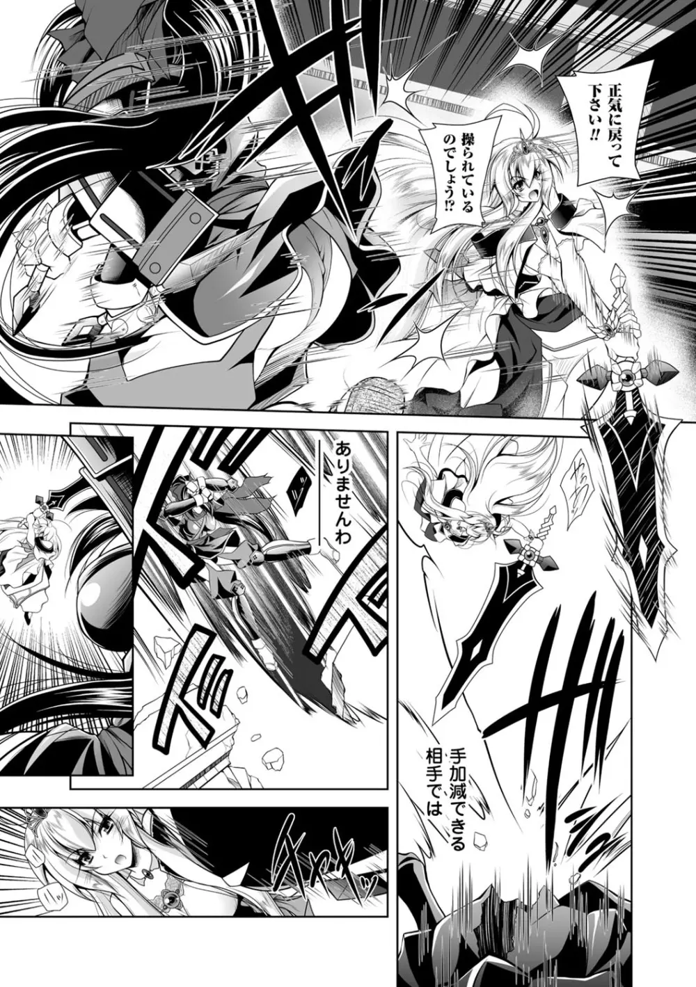 魔悦に堕ちた王国 ～王女淫辱～ Page.81