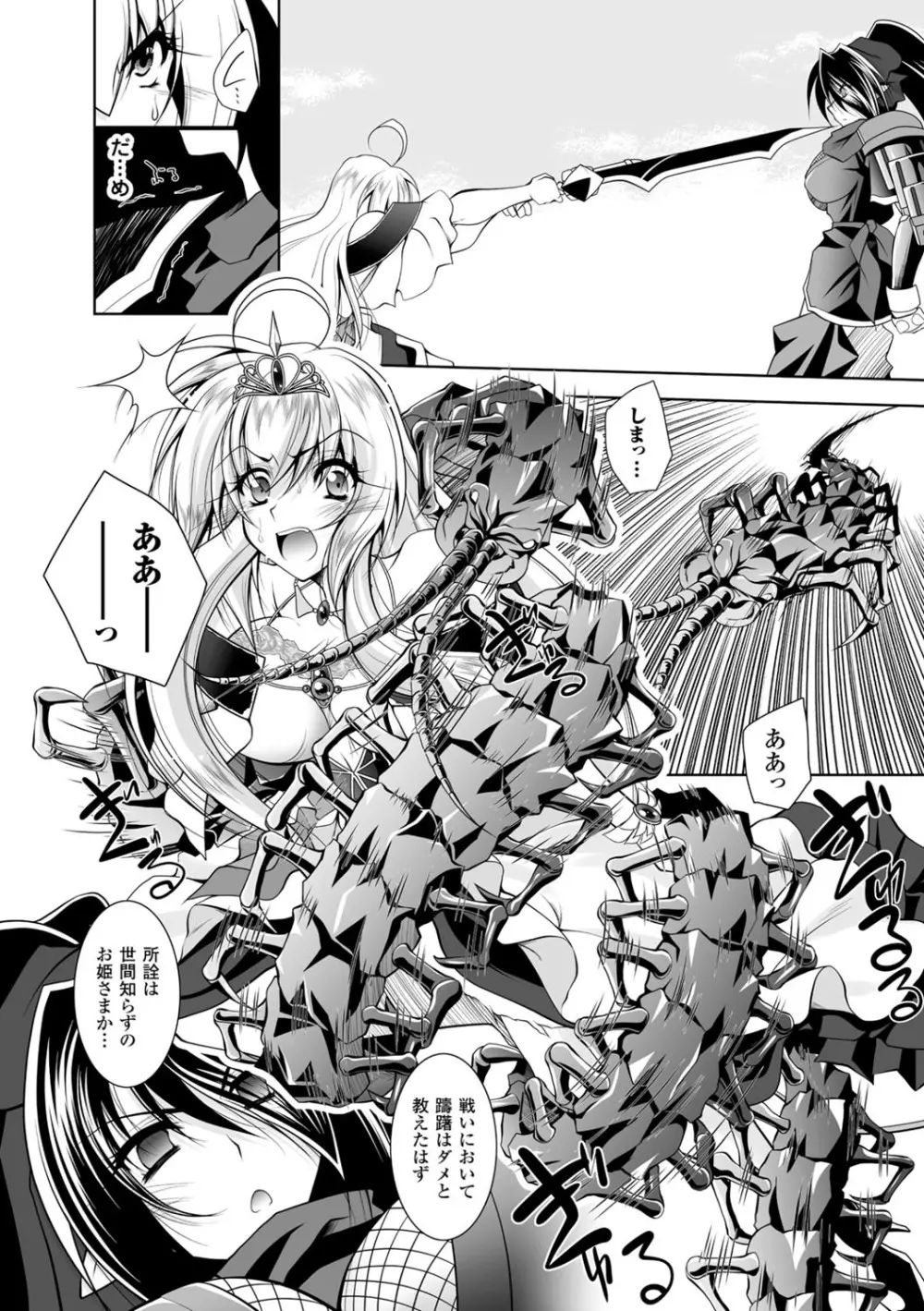 魔悦に堕ちた王国 ～王女淫辱～ Page.82