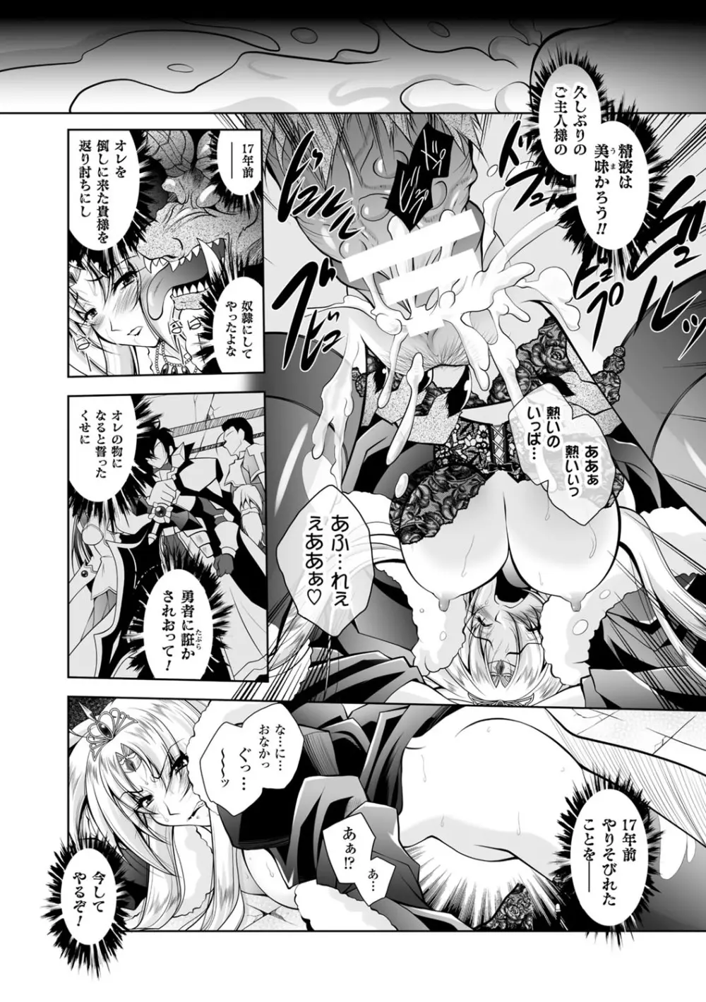 魔悦に堕ちた王国 ～王女淫辱～ Page.86