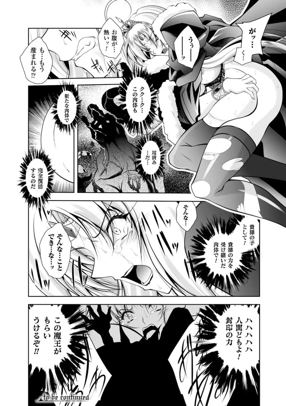 魔悦に堕ちた王国 ～王女淫辱～ Page.90