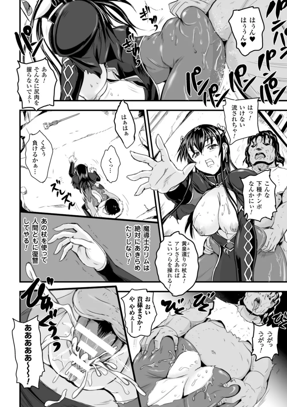 女神姦触 Page.118