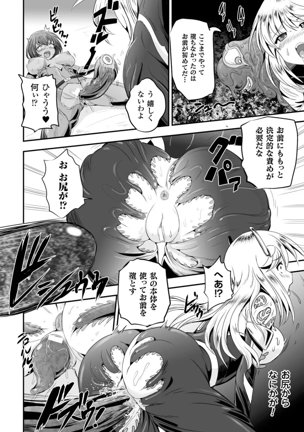 女神姦触 Page.36