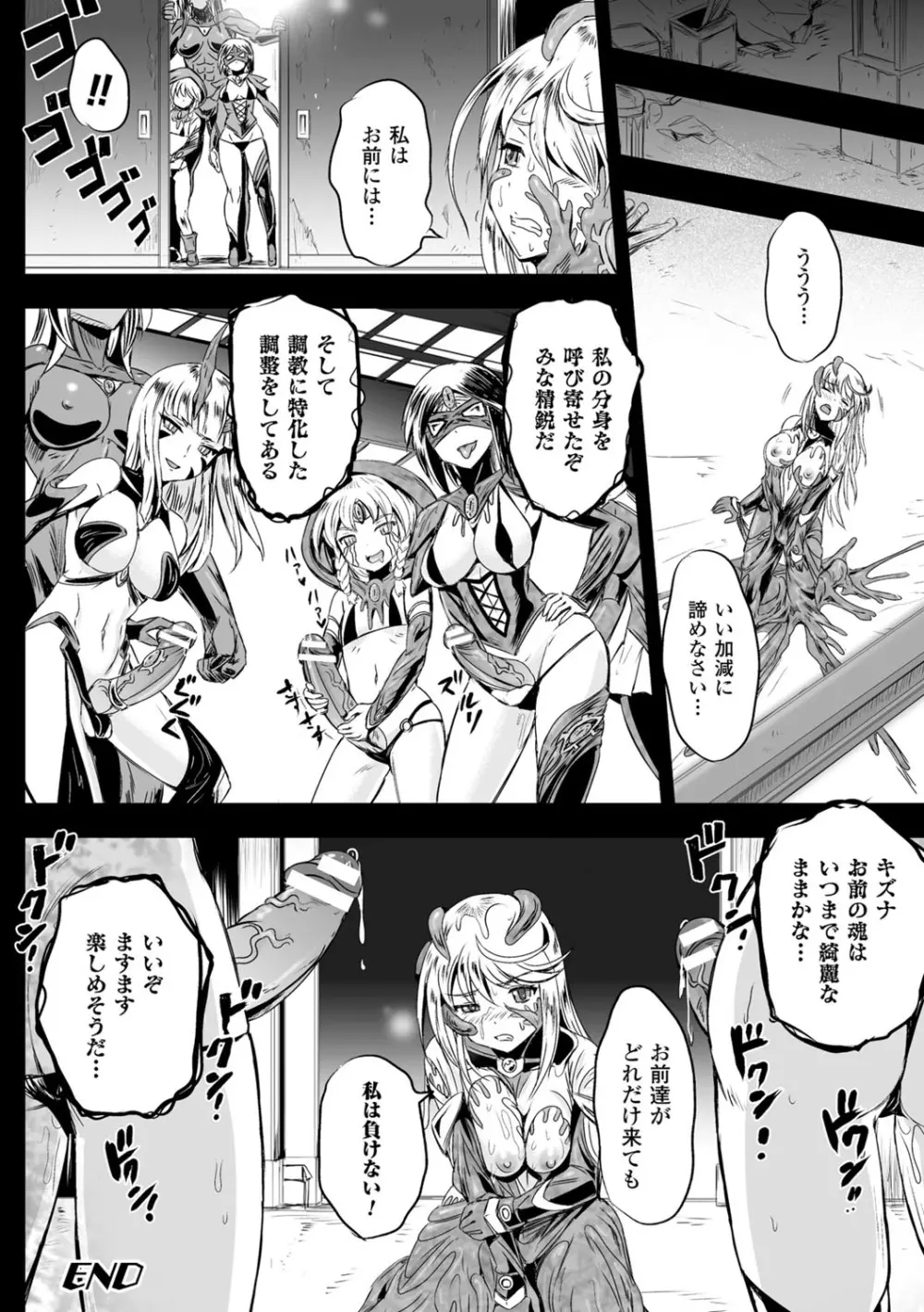 女神姦触 Page.44