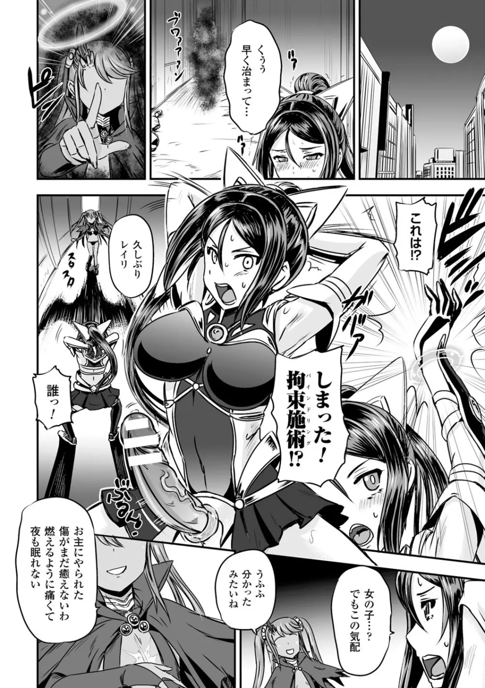 女神姦触 Page.48