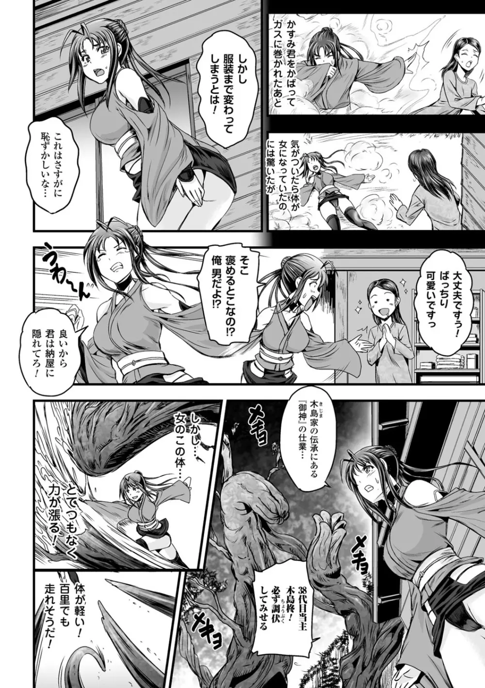 女神姦触 Page.66