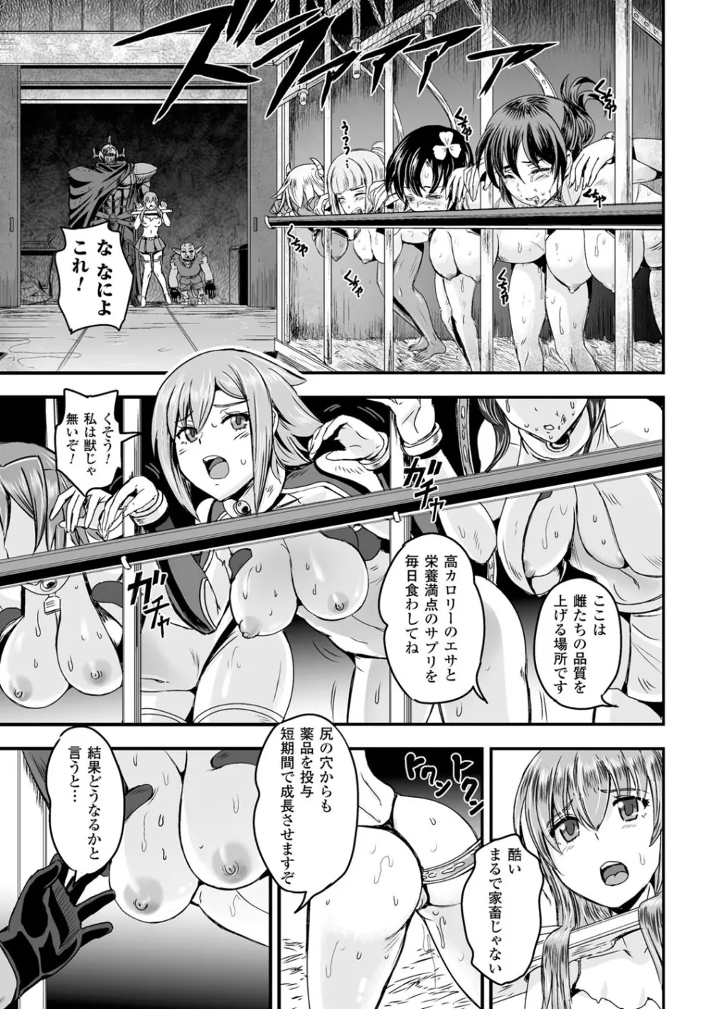 女神姦触 Page.87