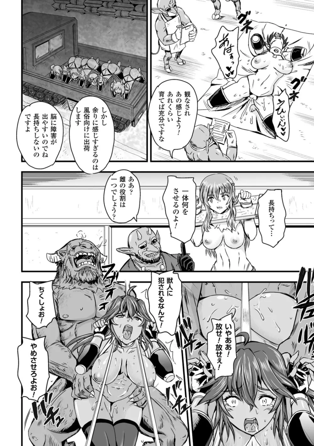 女神姦触 Page.90