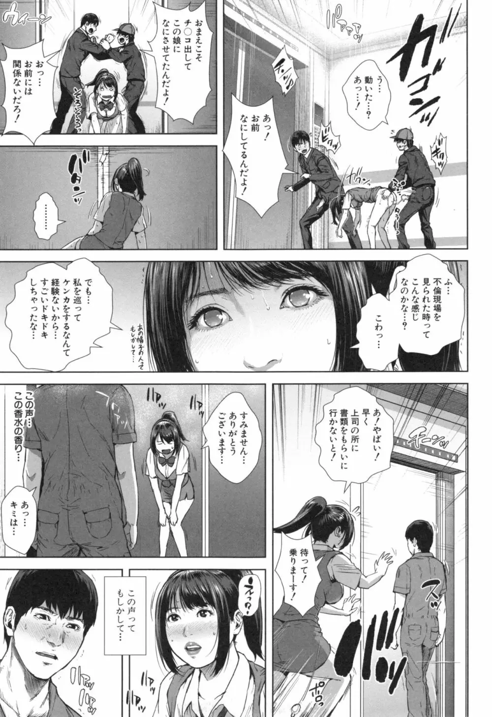 初恋はチカンでした。 Page.102