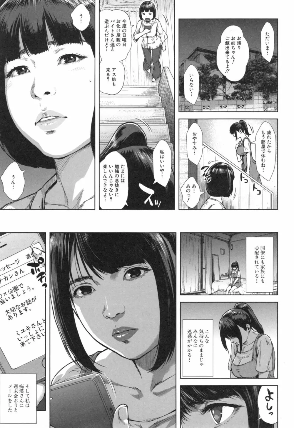 初恋はチカンでした。 Page.118